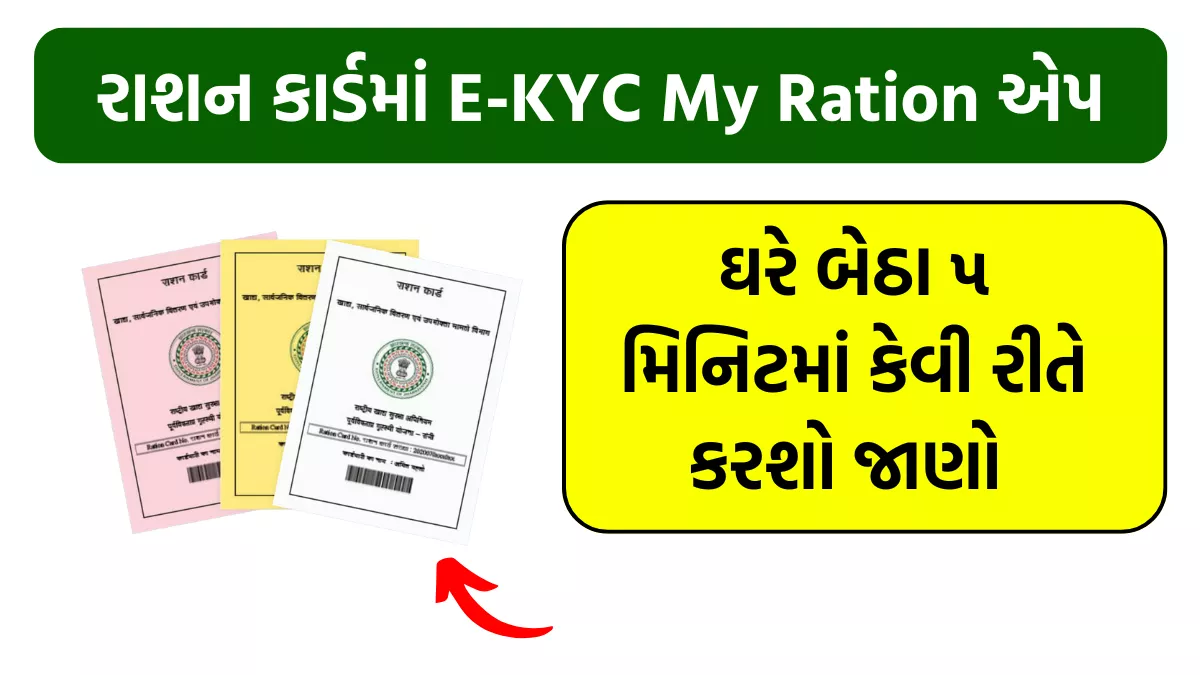 E-KYC My Ration