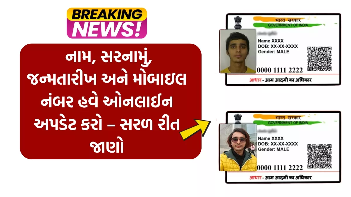 Aadhaar Card Update