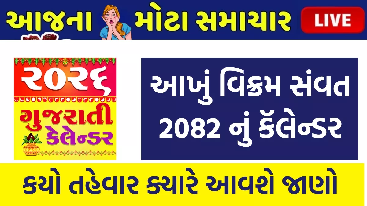 Gujarati Calendar 2026
