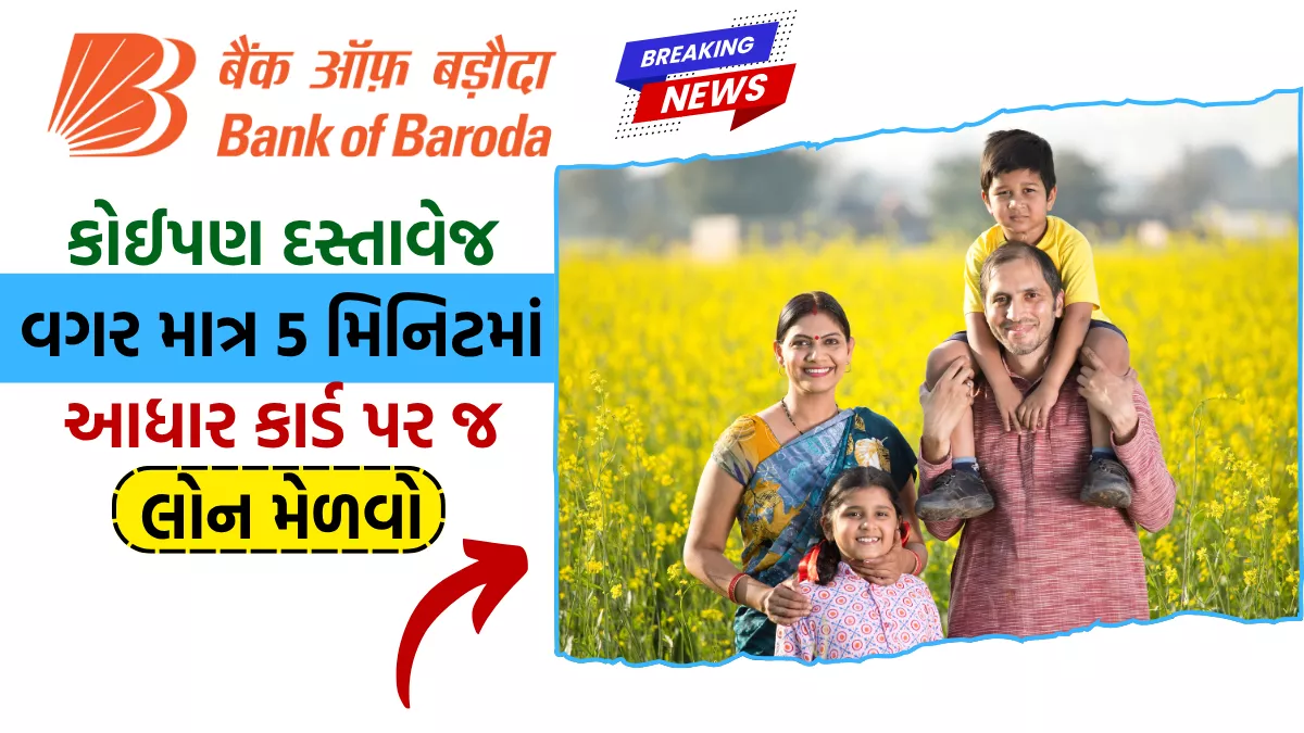 Bank Of Baroda Loan 2025