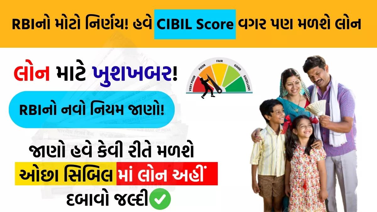RBI New Guidelines