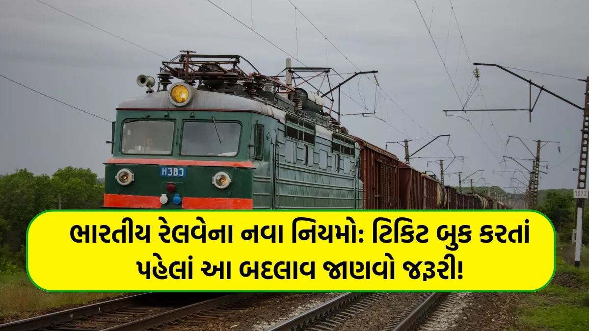 Railway New Rules