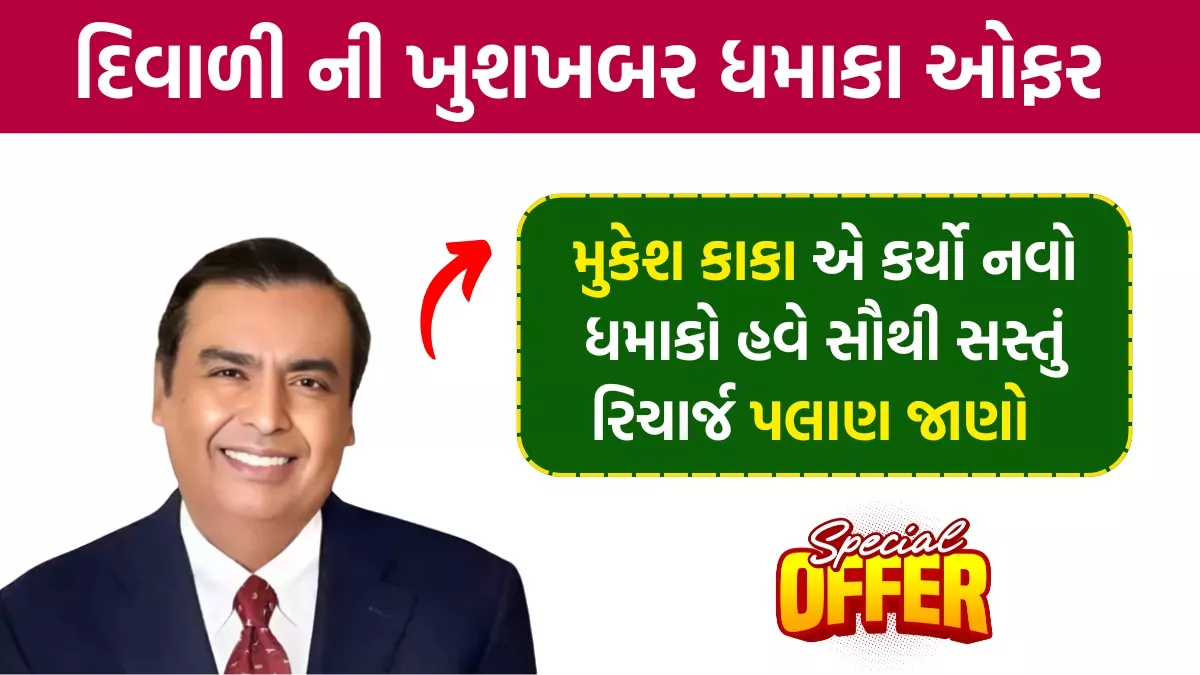 Jio New Recharge Plan
