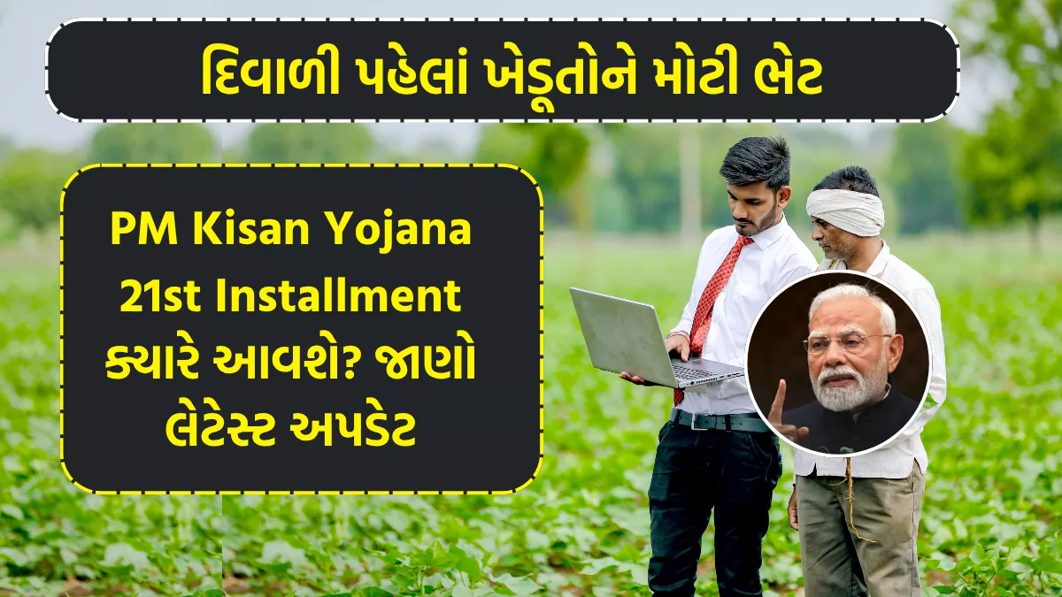 PM Kisan Samman Nidhi Yojana